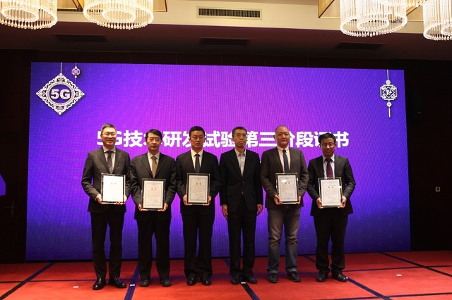 中国信科集团完成工信部5G技术研发试验第三