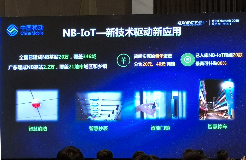 中国移动全国已建成NB-IoT基站超20万 广东移动占2.2万