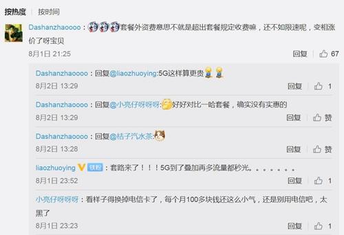 有网友认为取消“达量限速”套餐是变相涨价。图片来源:微博截图