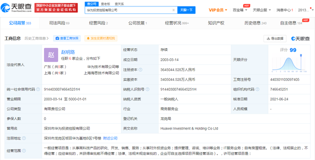 工商变更华为关联公司注册资本增至约3645亿人民币