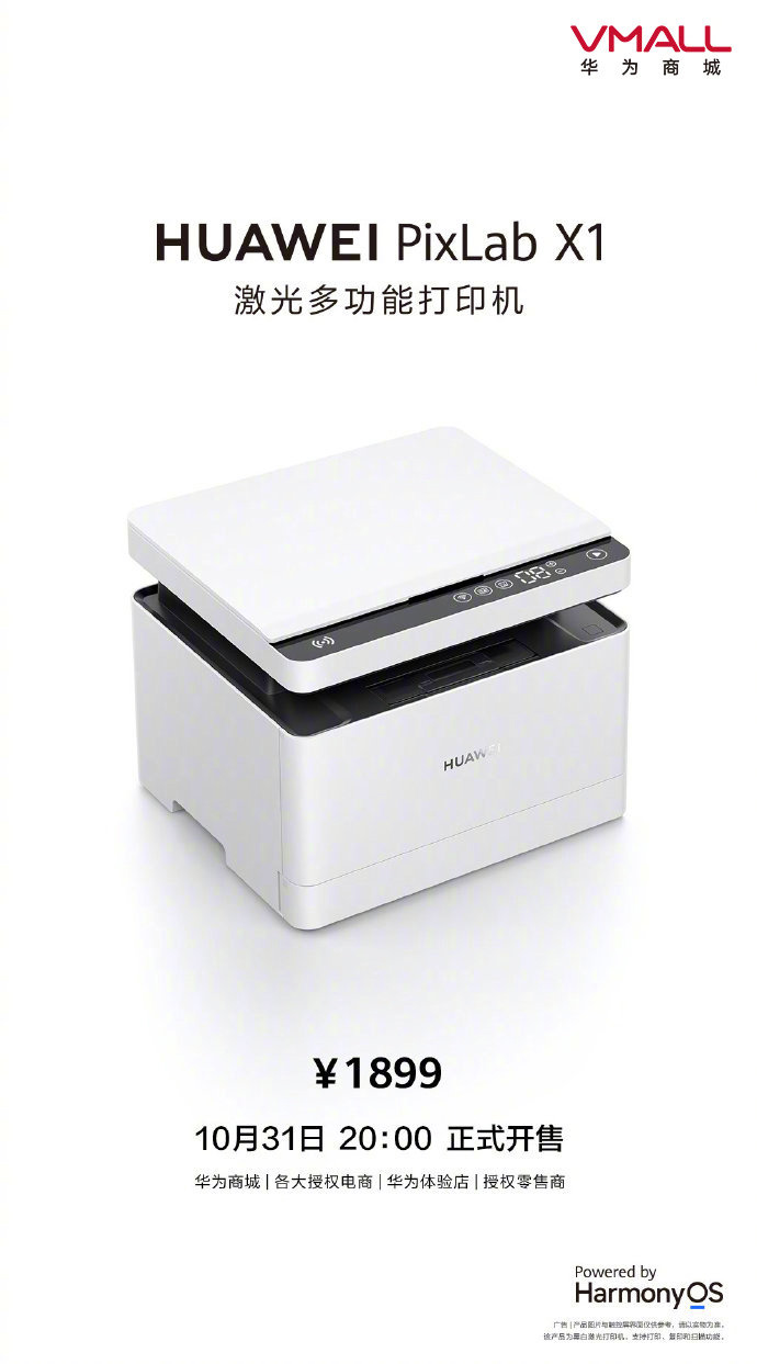 1799元华为pixlabx1激光打印机今日预售鸿蒙harmonyos靠近配网一碰