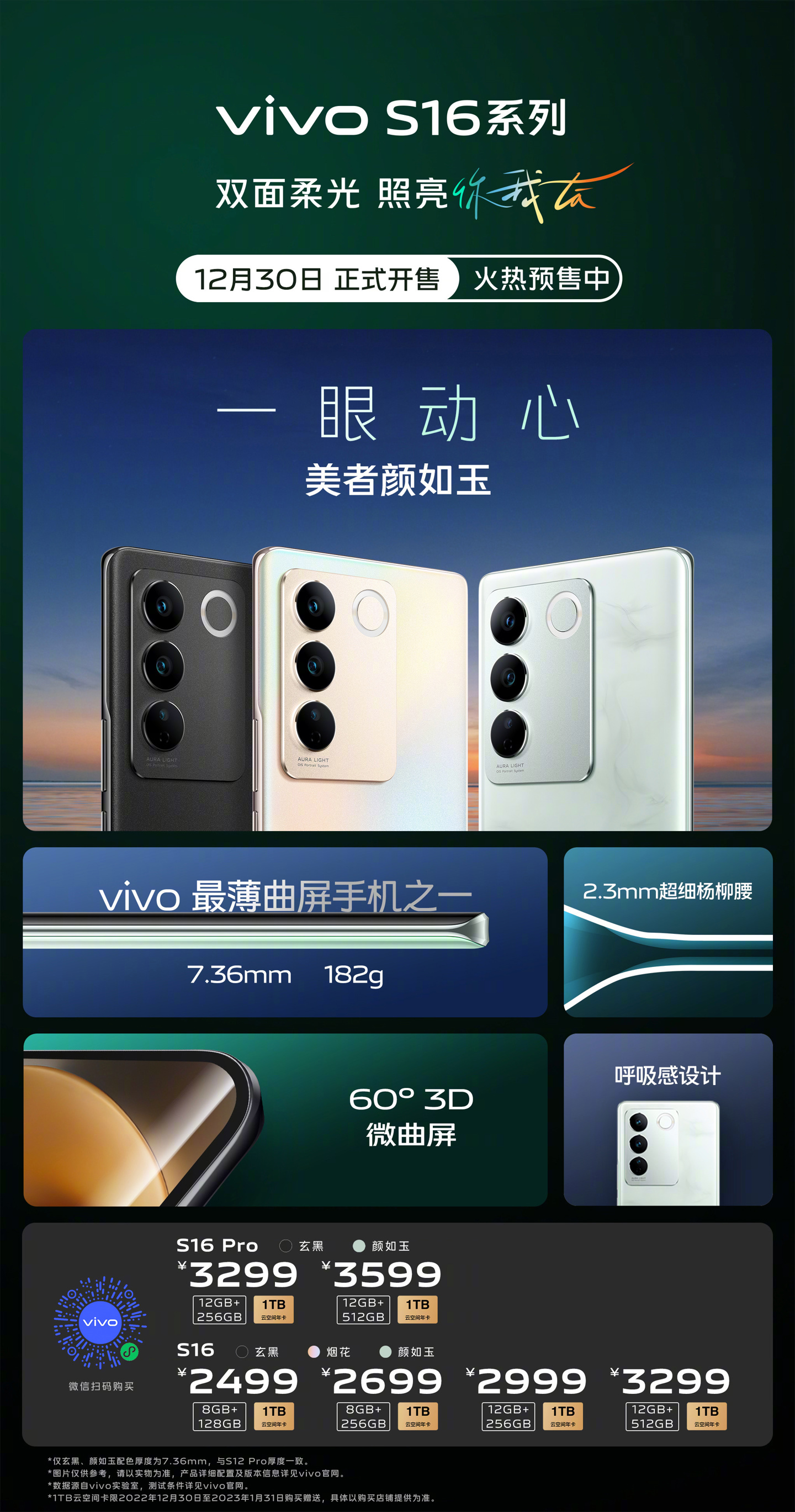 vivo S16 系列今日正式开售首创双面柔光人像 互联网 C114通信网