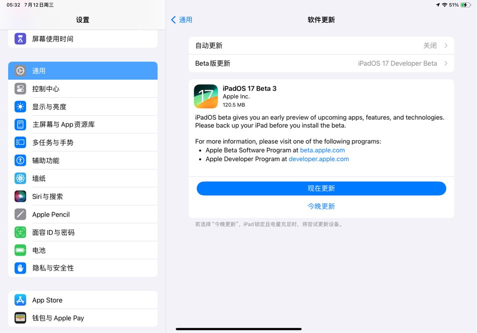 苹果再发 iOS iPadOS 17 Beta 3 更新新版本号 21A5277j 通信终端 C114通信网