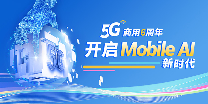 5G꣺_ Mobile AI r(sh)