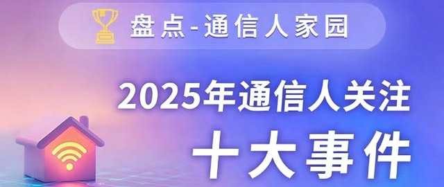 ����2025��ͨ����Ʊѡ���ʮ���¼���