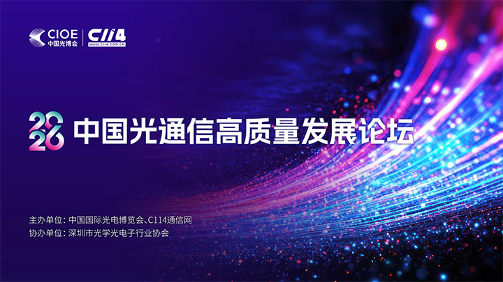 2026�й���ͨ�Ÿ�������չ��̳