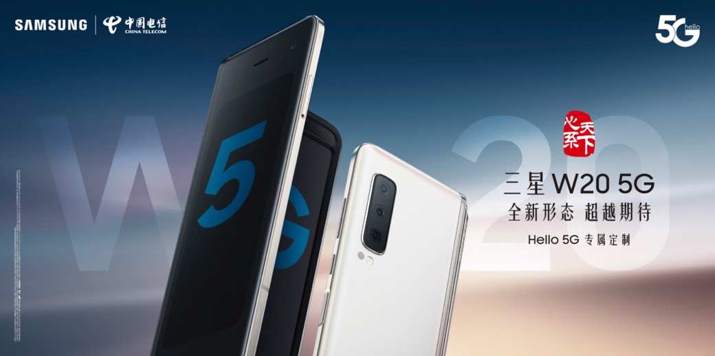 心系天下三星w20 5g惊喜加购 5g时代探索无限可能