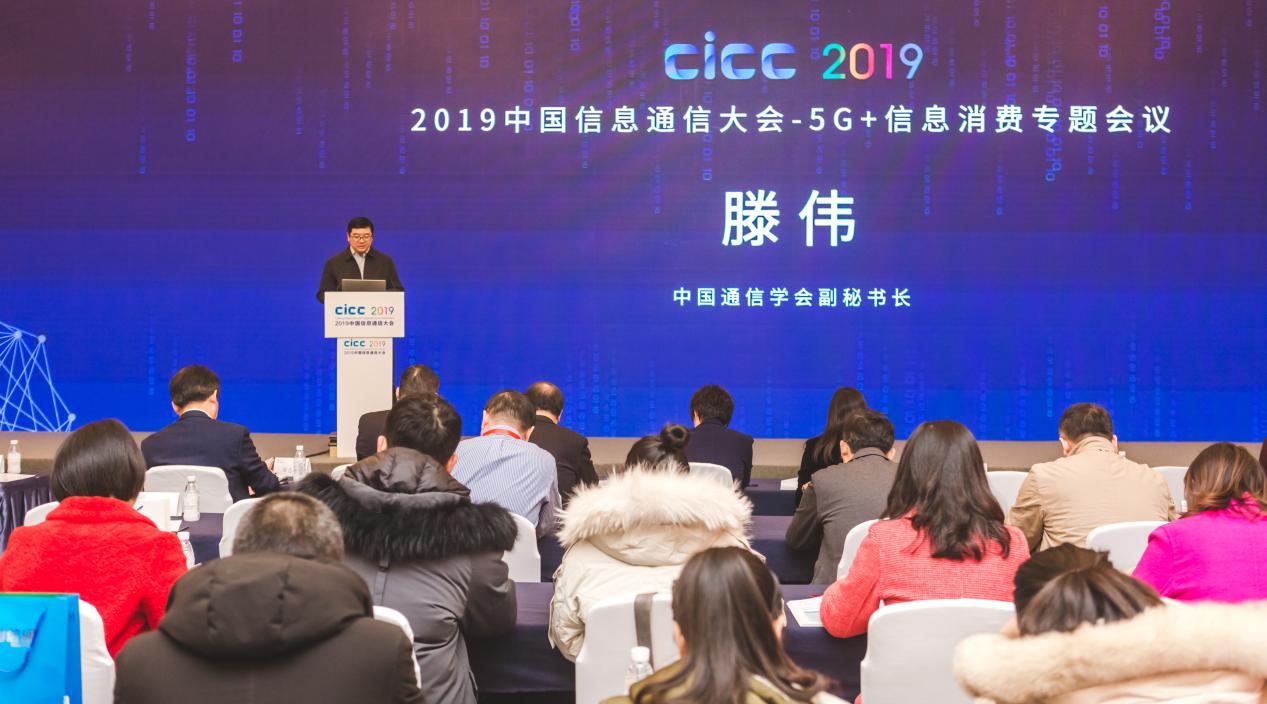 中国通信学会副秘书长滕伟讲话