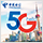 5G在上海：上海电信如何以5G赋能未来？