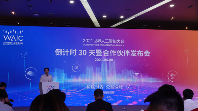 2021世界人工智能大会将于7月8日至7月10日在沪召开