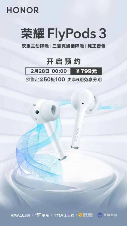 无线降噪耳机哪家强？荣耀FlyPods3挑战AirPods Pro - C114通信网