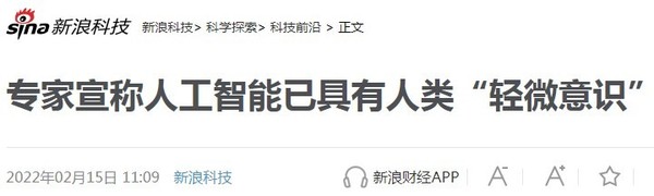 专家宣称人工智能已具有人类“轻微意识” 被指“炒作” - IT国际资讯