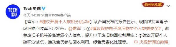 雷军：建议保护电子废旧物数据 避免旧手机泄露个人信息 - 通信终端