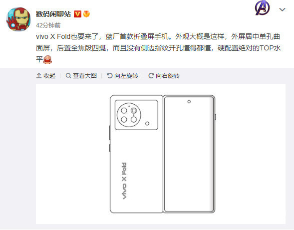 vivo首款折叠屏手机设计图曝光 名为“X Fold” 配置拉满 - 通信终端