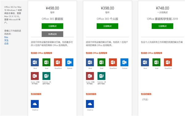 微软Office 2019中国正式上市：748元 流畅度大增