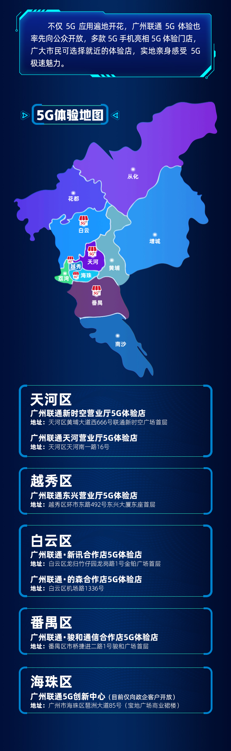 广州硬核5G应用落地，你还能抢先体验到5G - 广东 — C114通信网