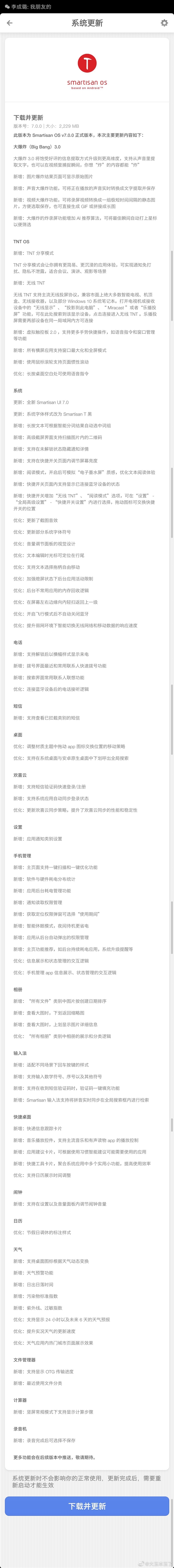 ���R1�����Pro 2S��ʽ����Smartisan OS 7.0��֧�ִ�ը3.0