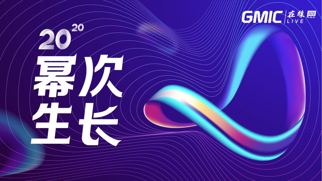 GMIC Live 2020ô棿һΪգȫ棡
