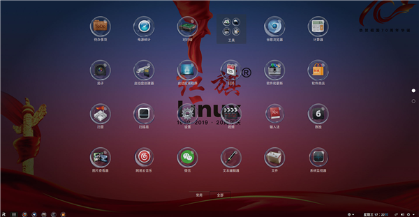 桌面类似Windows 传中科红旗研发新一代国产Linux系统