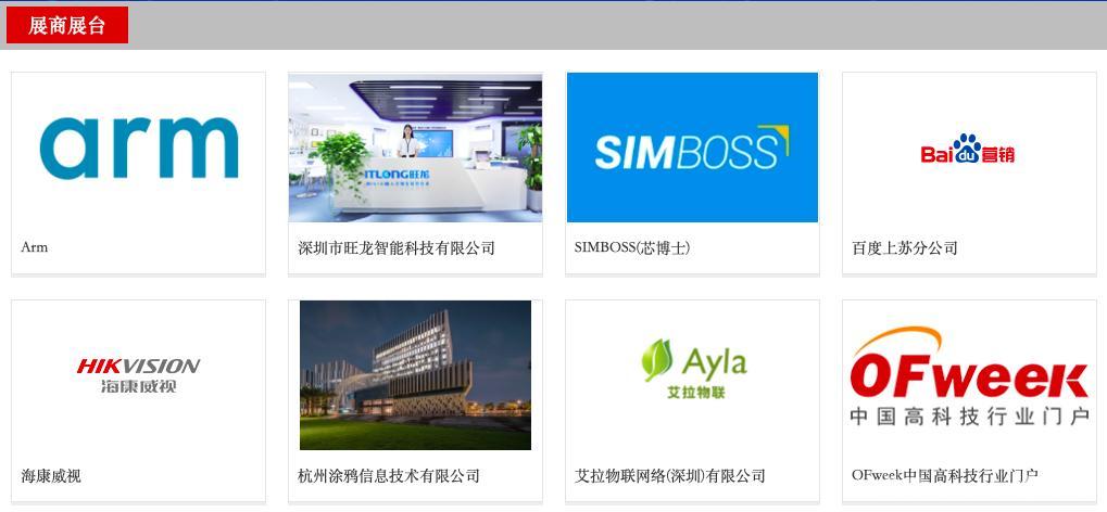 万人齐“聚”话物联 “OFweek2020 物联网在线展会”完美落幕!