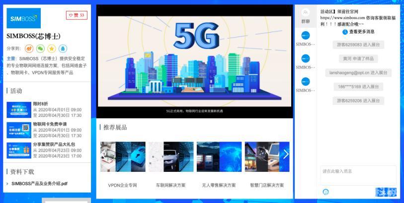 万人齐“聚”话物联 “OFweek2020 物联网在线展会”完美落幕!