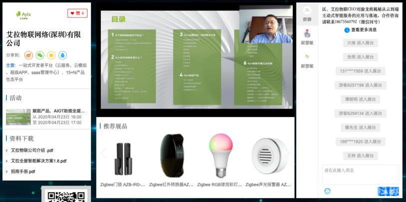 万人齐“聚”话物联 “OFweek2020 物联网在线展会”完美落幕!