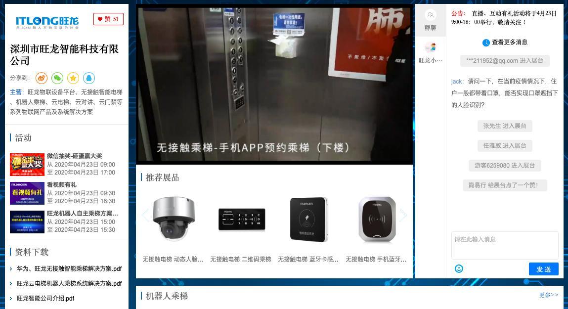 万人齐“聚”话物联 “OFweek2020 物联网在线展会”完美落幕!