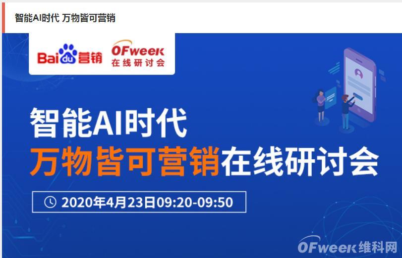 万人齐“聚”话物联 “OFweek2020 物联网在线展会”完美落幕!