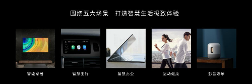 生態(tài)融合新體驗(yàn)，華為MateBook X引領(lǐng)第三代移動辦公