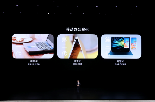 生態(tài)融合新體驗，華為MateBook X引領第三代移動辦公