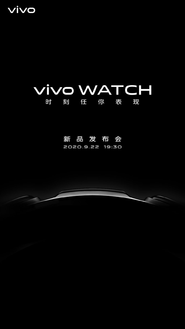 智能手表界迎来大咖 vivo Watch宣布：9月22日登场