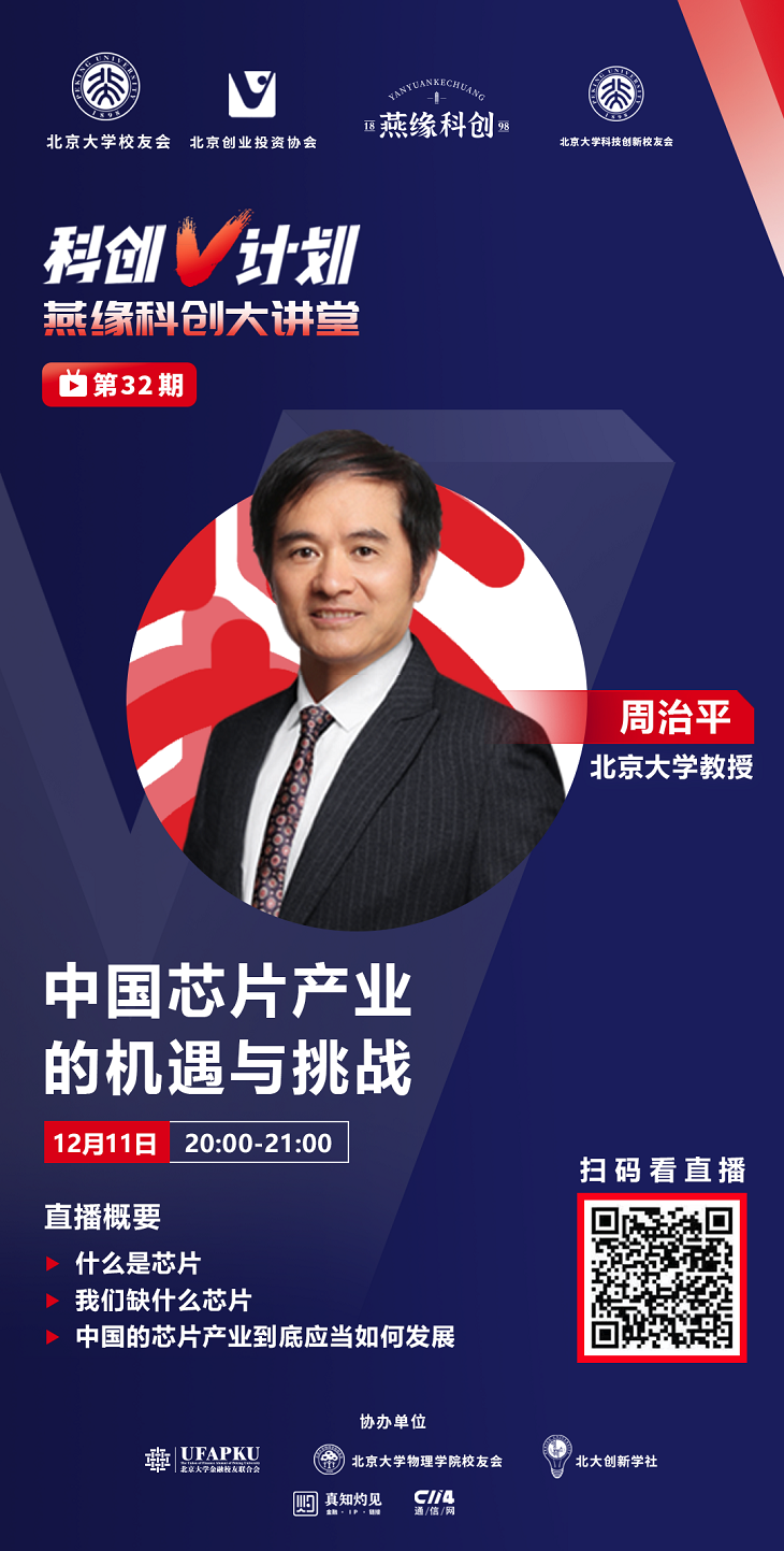 20:00-21:00嘉宾周治平,北京大学教授;美国乔治亚理工学院博士,osa