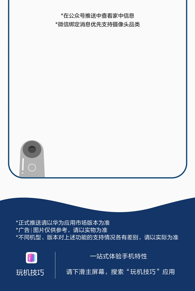 华为智能家居大升级:小白也能轻松定制专属场景