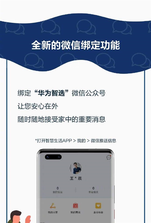 华为智能家居大升级:小白也能轻松定制专属场景