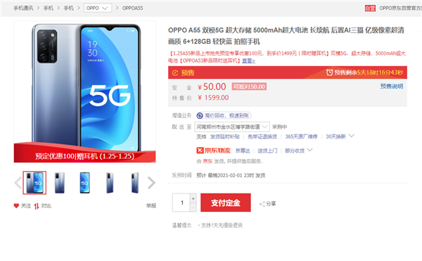 OPPO A55预售:首发联发科天玑700 1499元