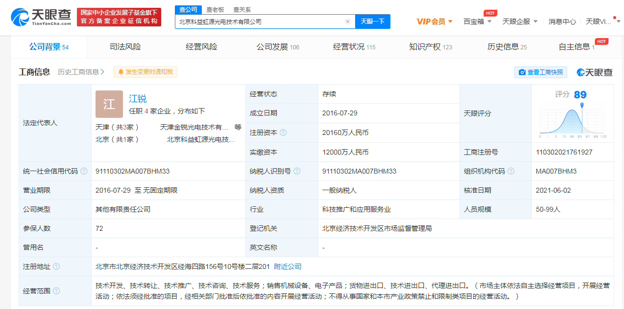 华为投资光刻机公司 持股约4.76%成为第七大股东