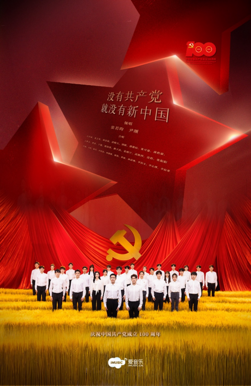 新华网出品献礼音乐专辑《百年》 用经典红歌唱响传承红色文化