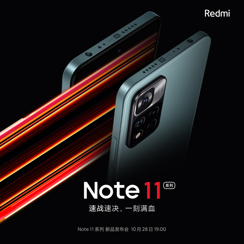 消息称小米Redmi Note 11/Pro 未搭载骁龙778G，Redmi Note 10 系列会