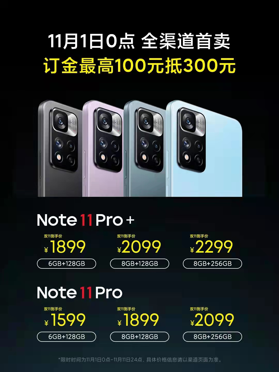 Redmi Note 11系列1199元起：顶配版支持120W秒充、1亿像素、天玑920