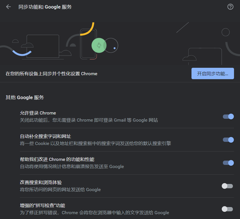 chrome浏览器同步数据库_配置Chrome浏览器  第1张
