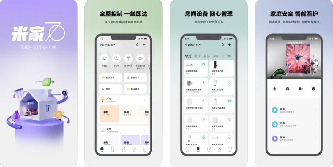 小米官网帐号管理软件 小米智能家居管理软件:米家App