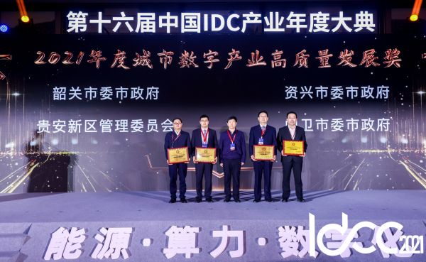 中国通信工业协会数据中心委员会理事长金和平为获奖城市颁奖