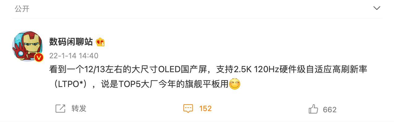 消息称今年旗舰平板将采用12/13 大尺寸OLED国产屏，2.5K 120Hz规格 - 通信终端