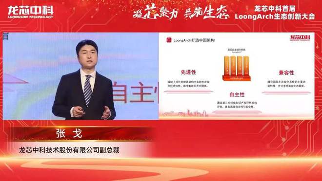 龙芯创业者支持计划：以中小企业为主 单个项目给予近百万资金支持 - IT资讯