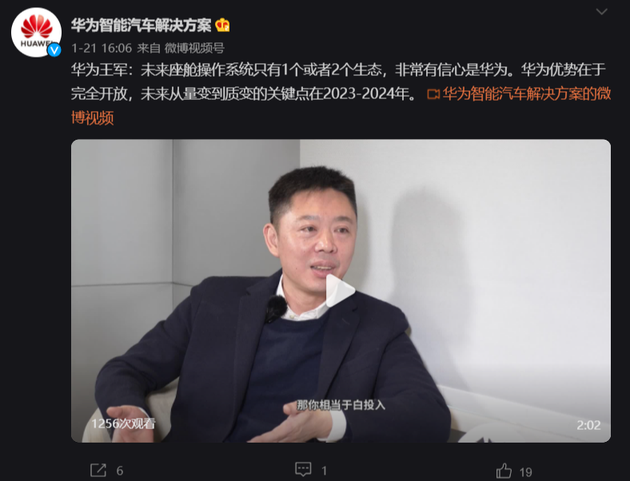 华为王军：未来座舱操作系统只有1到2个，有信心是华为，关键点在2023-2024年 - 华为