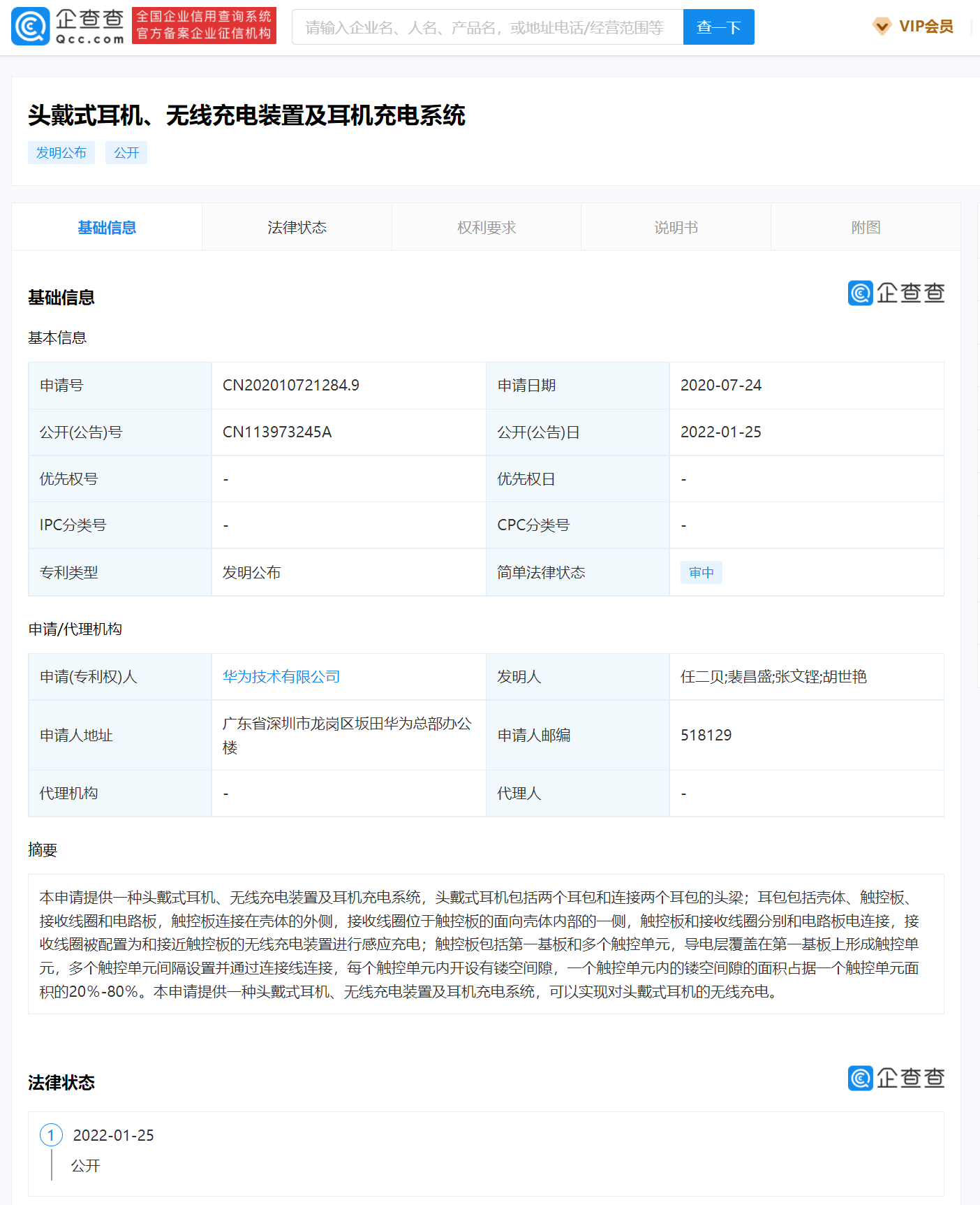 华为公开头戴式耳机无线充电专利 - 华为