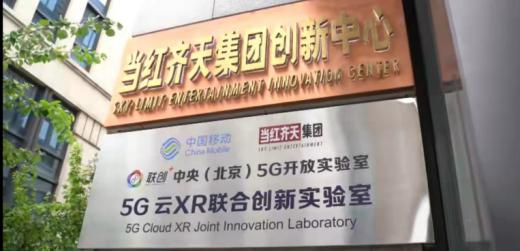 在首钢园的复兴中，我看到了“5G云XR”的无限可能 - 中兴