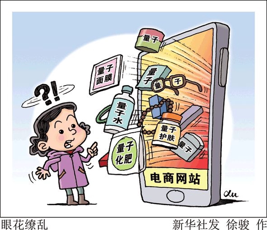 量子保健产品、抗衰功能食品？伪概念真陷阱！ - IT国内资讯