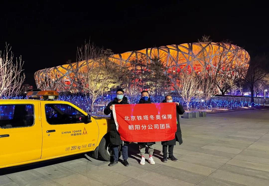 中国铁塔圆满完成冬奥会开幕式通信保障任务 - 铁塔