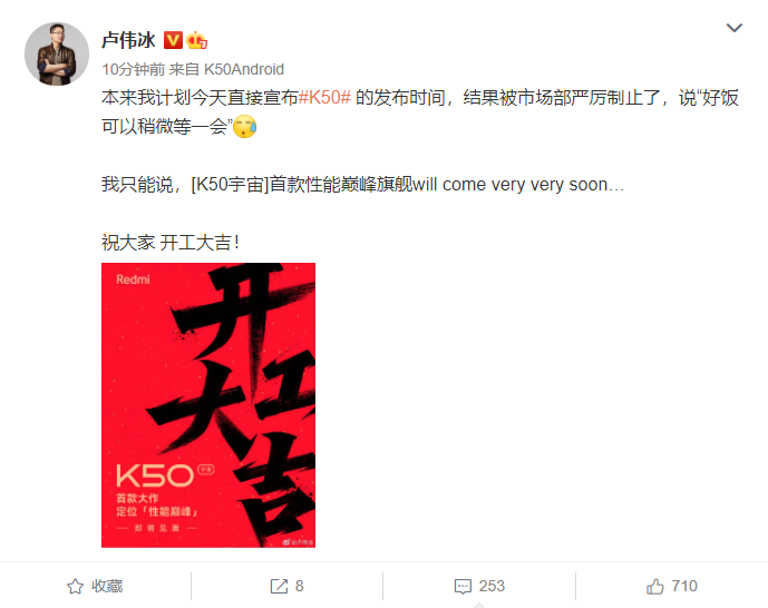 还要再等等，小米卢伟冰称 Redmi K50 宇宙首款性能巅峰旗舰很快到来 - 通信终端